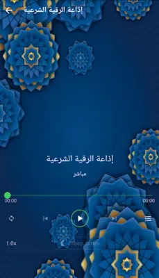 الرقية الشرعية للأطفال android App screenshot 0