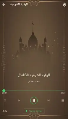 الرقية الشرعية للأطفال android App screenshot 1