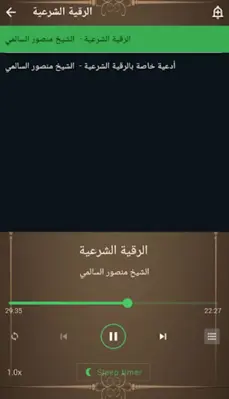 الرقية الشرعية للأطفال android App screenshot 2