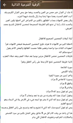 الرقية الشرعية للأطفال android App screenshot 3