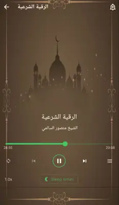 الرقية الشرعية للأطفال android App screenshot 4